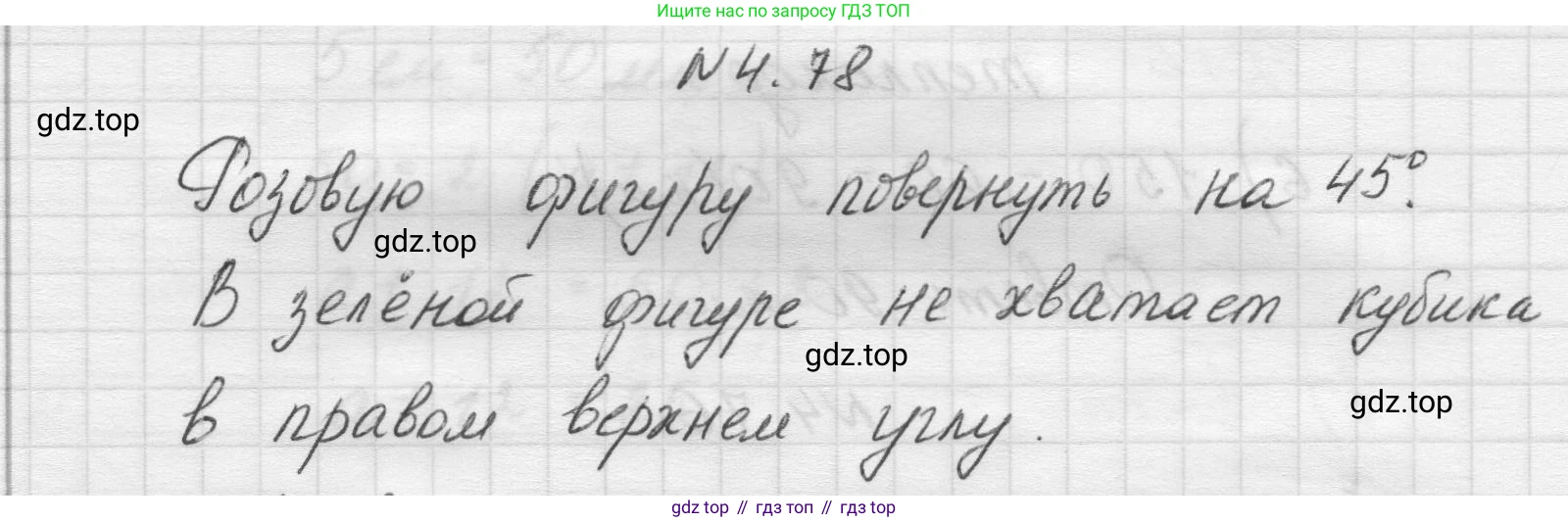 Математика, 5 класс Учебник, авторы: Виленкин Наум Яковлевич, Жохов Владимир Иванович, Чесноков Александр Семёнович, Александрова Лилия Александровна, Шварцбурд Семён Исаакович, издательство Просвещение, Москва, 2023, белого цвета, Часть 1, страница 140, номер 4.78, Решение 1