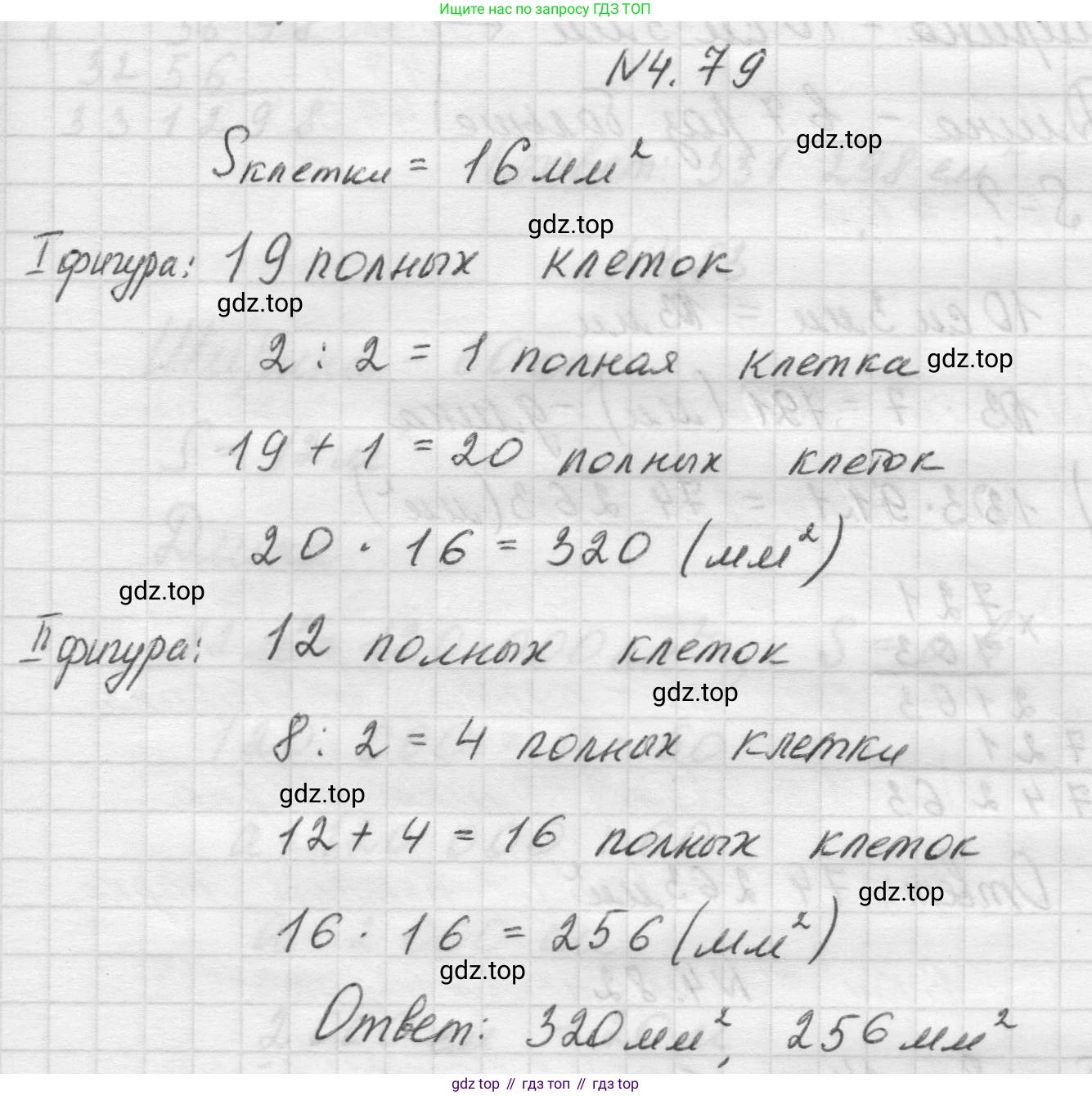 Математика, 5 класс Учебник, авторы: Виленкин Наум Яковлевич, Жохов Владимир Иванович, Чесноков Александр Семёнович, Александрова Лилия Александровна, Шварцбурд Семён Исаакович, издательство Просвещение, Москва, 2023, белого цвета, Часть 1, страница 142, номер 4.79, Решение 1