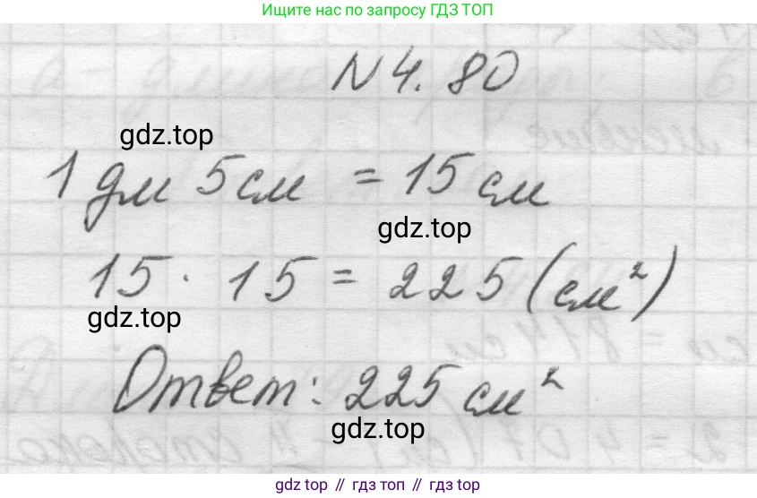 Математика, 5 класс Учебник, авторы: Виленкин Наум Яковлевич, Жохов Владимир Иванович, Чесноков Александр Семёнович, Александрова Лилия Александровна, Шварцбурд Семён Исаакович, издательство Просвещение, Москва, 2023, белого цвета, Часть 1, страница 142, номер 4.80, Решение 1