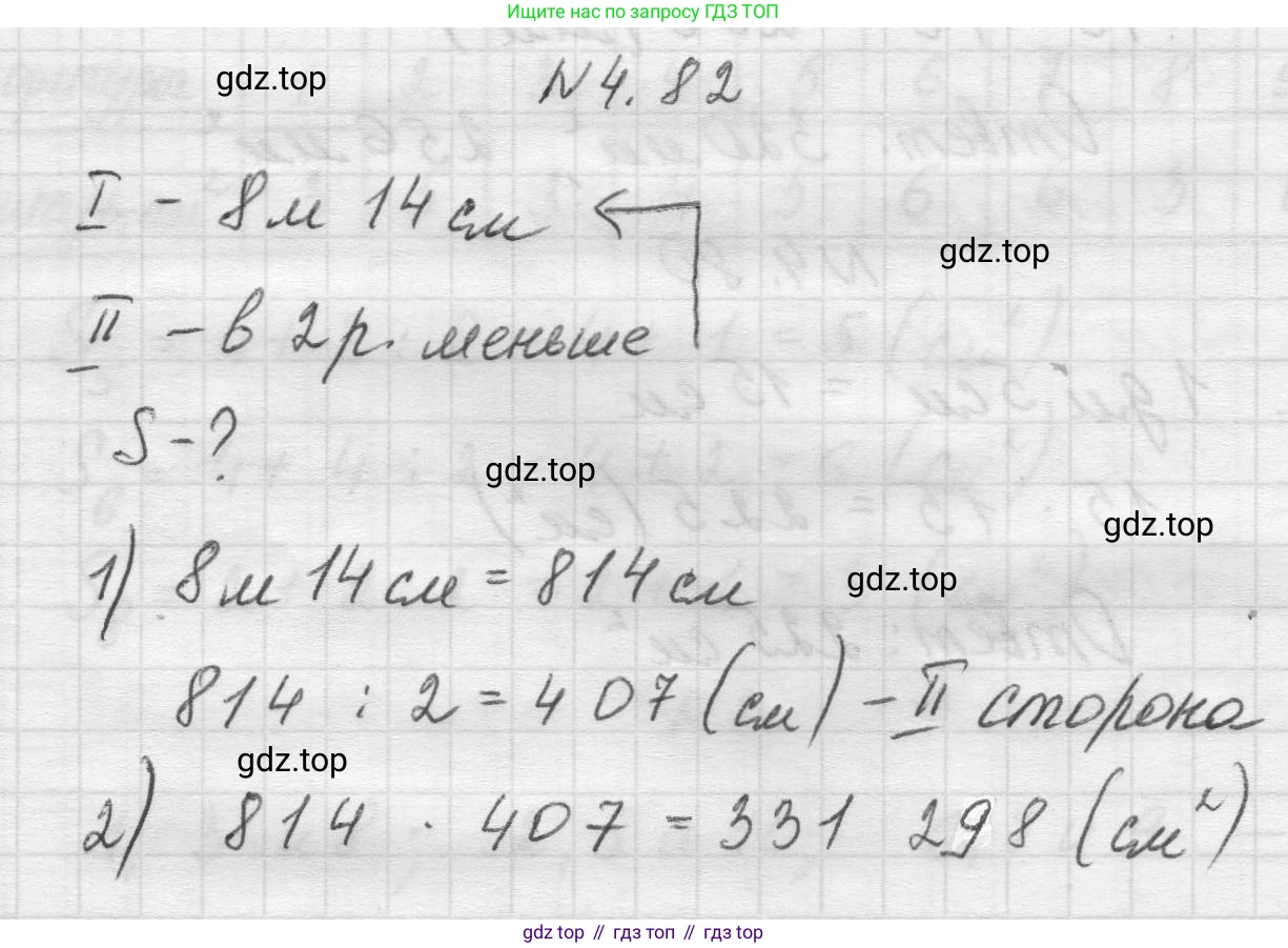 Математика, 5 класс Учебник, авторы: Виленкин Наум Яковлевич, Жохов Владимир Иванович, Чесноков Александр Семёнович, Александрова Лилия Александровна, Шварцбурд Семён Исаакович, издательство Просвещение, Москва, 2023, белого цвета, Часть 1, страница 142, номер 4.82, Решение 1