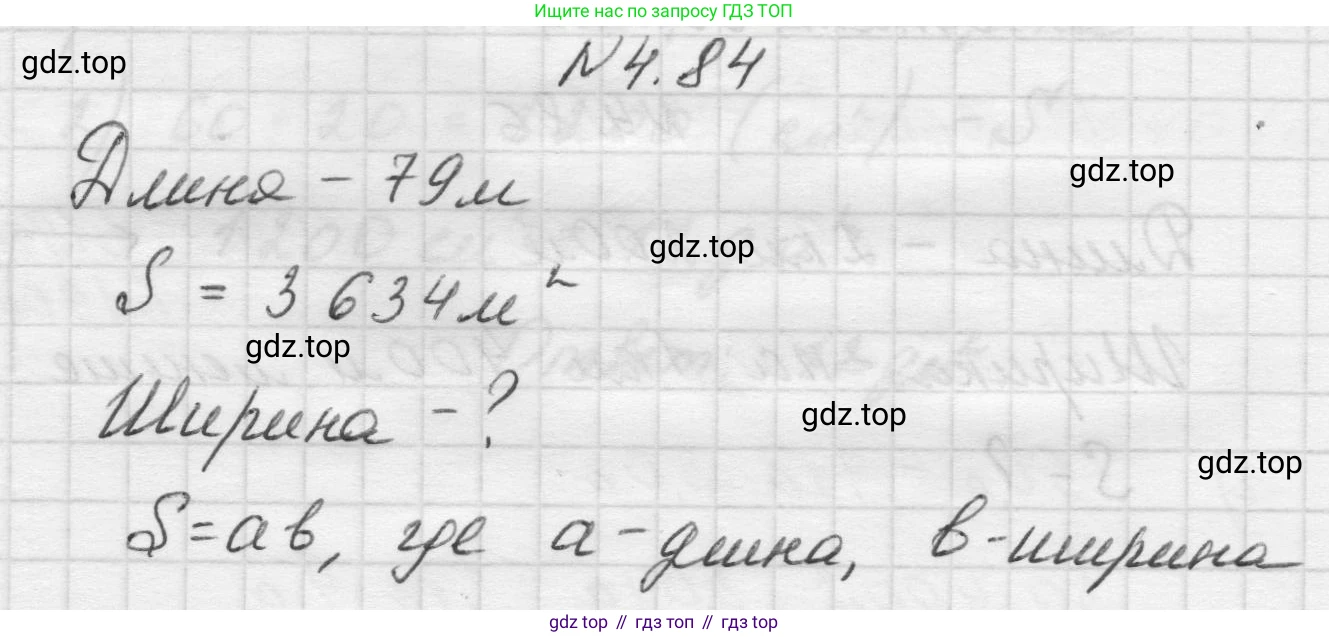 Математика, 5 класс Учебник, авторы: Виленкин Наум Яковлевич, Жохов Владимир Иванович, Чесноков Александр Семёнович, Александрова Лилия Александровна, Шварцбурд Семён Исаакович, издательство Просвещение, Москва, 2023, белого цвета, Часть 1, страница 142, номер 4.84, Решение 1