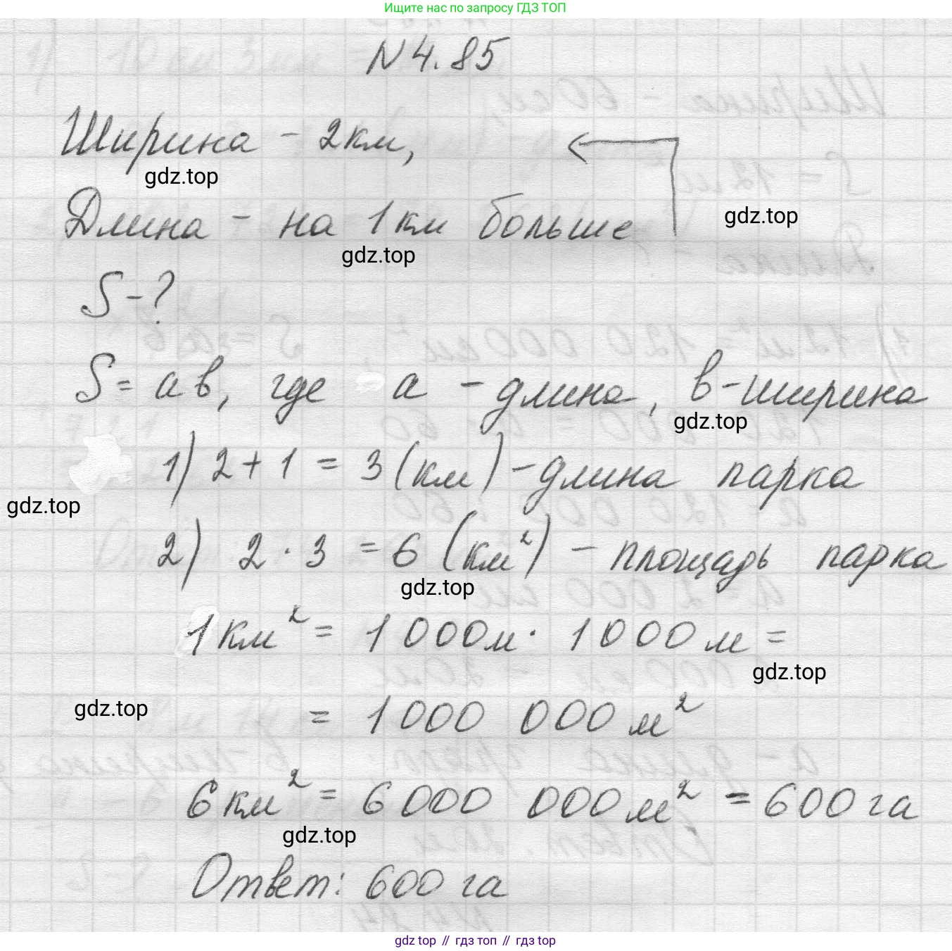 Математика, 5 класс Учебник, авторы: Виленкин Наум Яковлевич, Жохов Владимир Иванович, Чесноков Александр Семёнович, Александрова Лилия Александровна, Шварцбурд Семён Исаакович, издательство Просвещение, Москва, 2023, белого цвета, Часть 1, страница 142, номер 4.85, Решение 1