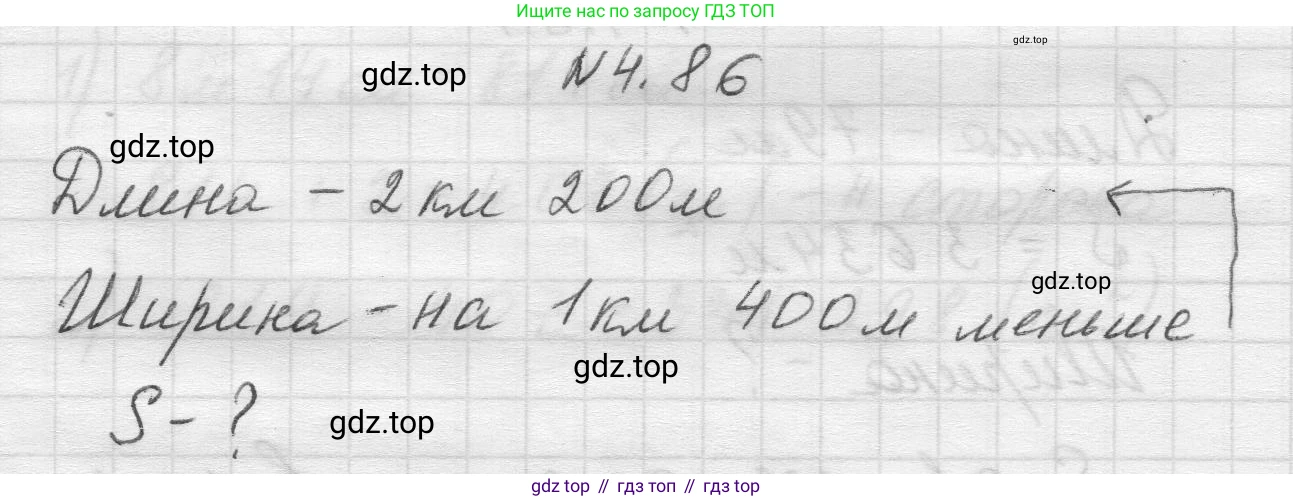 Математика, 5 класс Учебник, авторы: Виленкин Наум Яковлевич, Жохов Владимир Иванович, Чесноков Александр Семёнович, Александрова Лилия Александровна, Шварцбурд Семён Исаакович, издательство Просвещение, Москва, 2023, белого цвета, Часть 1, страница 143, номер 4.86, Решение 1
