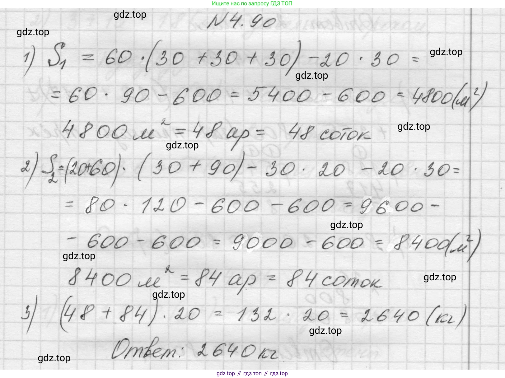 Математика, 5 класс Учебник, авторы: Виленкин Наум Яковлевич, Жохов Владимир Иванович, Чесноков Александр Семёнович, Александрова Лилия Александровна, Шварцбурд Семён Исаакович, издательство Просвещение, Москва, 2023, белого цвета, Часть 1, страница 143, номер 4.90, Решение 1
