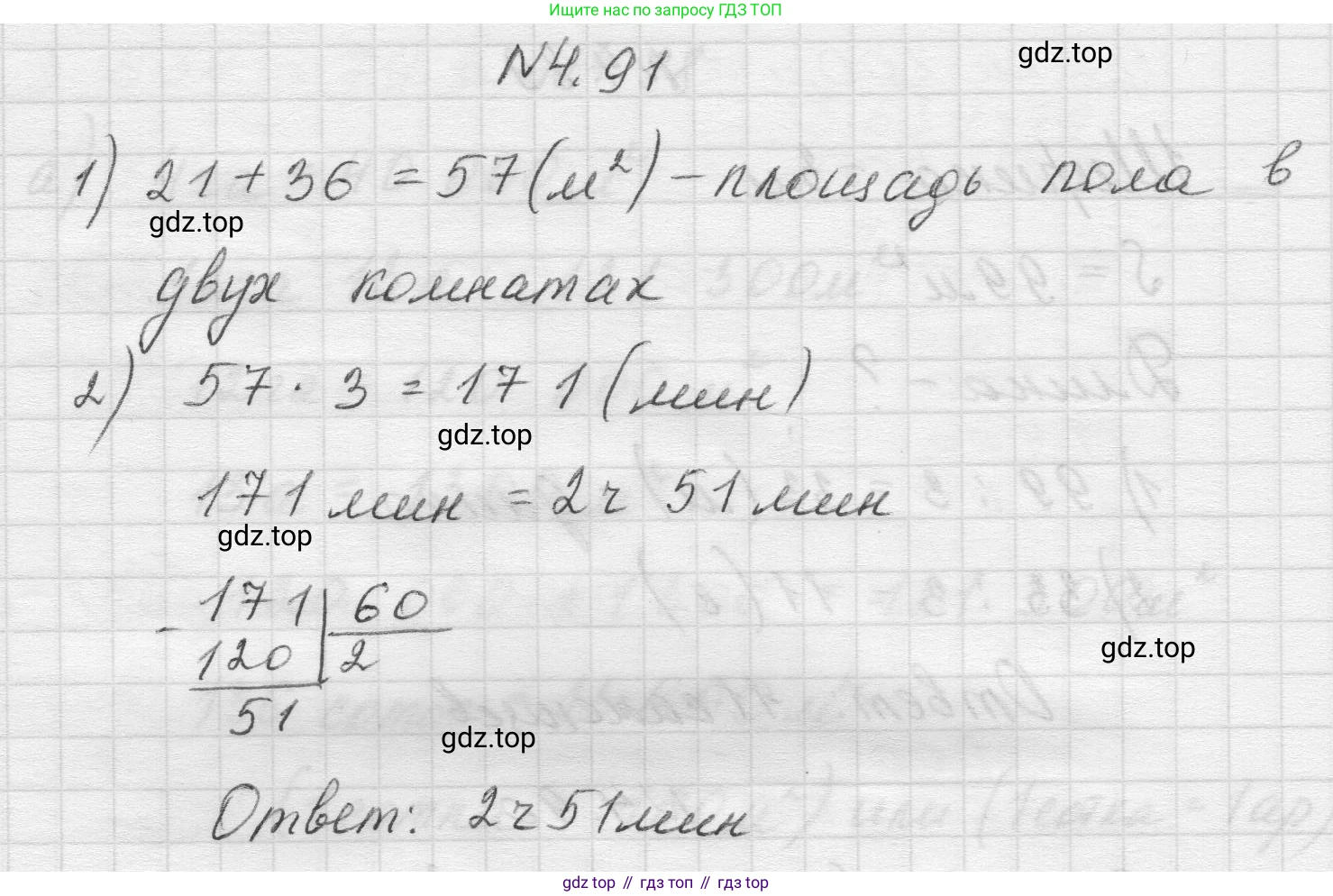 Математика, 5 класс Учебник, авторы: Виленкин Наум Яковлевич, Жохов Владимир Иванович, Чесноков Александр Семёнович, Александрова Лилия Александровна, Шварцбурд Семён Исаакович, издательство Просвещение, Москва, 2023, белого цвета, Часть 1, страница 143, номер 4.91, Решение 1