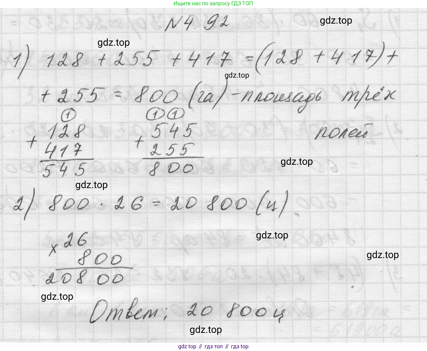 Математика, 5 класс Учебник, авторы: Виленкин Наум Яковлевич, Жохов Владимир Иванович, Чесноков Александр Семёнович, Александрова Лилия Александровна, Шварцбурд Семён Исаакович, издательство Просвещение, Москва, 2023, белого цвета, Часть 1, страница 143, номер 4.92, Решение 1