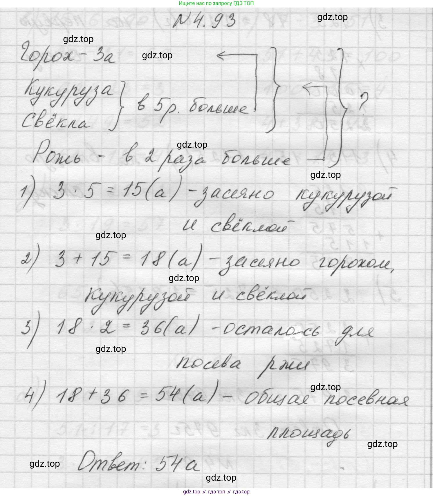 Математика, 5 класс Учебник, авторы: Виленкин Наум Яковлевич, Жохов Владимир Иванович, Чесноков Александр Семёнович, Александрова Лилия Александровна, Шварцбурд Семён Исаакович, издательство Просвещение, Москва, 2023, белого цвета, Часть 1, страница 143, номер 4.93, Решение 1