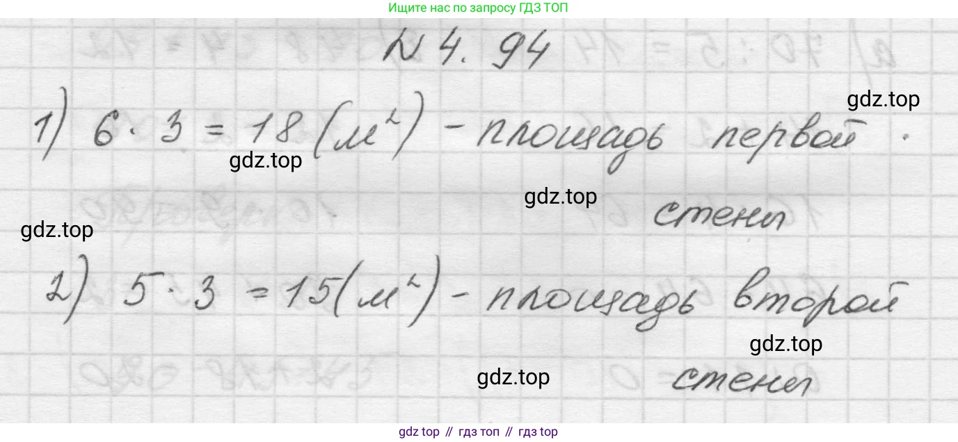 Математика, 5 класс Учебник, авторы: Виленкин Наум Яковлевич, Жохов Владимир Иванович, Чесноков Александр Семёнович, Александрова Лилия Александровна, Шварцбурд Семён Исаакович, издательство Просвещение, Москва, 2023, белого цвета, Часть 1, страница 143, номер 4.94, Решение 1