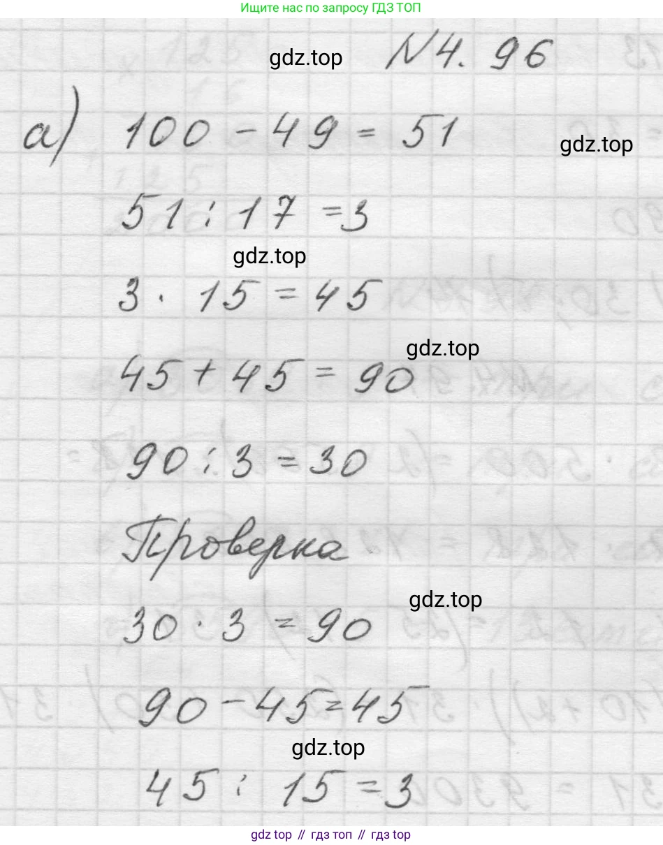 Математика, 5 класс Учебник, авторы: Виленкин Наум Яковлевич, Жохов Владимир Иванович, Чесноков Александр Семёнович, Александрова Лилия Александровна, Шварцбурд Семён Исаакович, издательство Просвещение, Москва, 2023, белого цвета, Часть 1, страница 143, номер 4.96, Решение 1