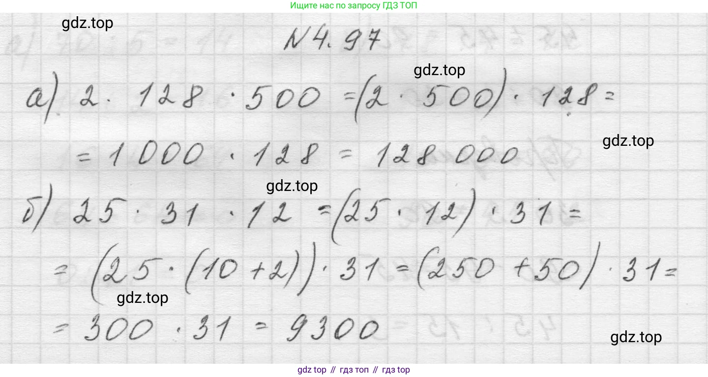 Математика, 5 класс Учебник, авторы: Виленкин Наум Яковлевич, Жохов Владимир Иванович, Чесноков Александр Семёнович, Александрова Лилия Александровна, Шварцбурд Семён Исаакович, издательство Просвещение, Москва, 2023, белого цвета, Часть 1, страница 143, номер 4.97, Решение 1