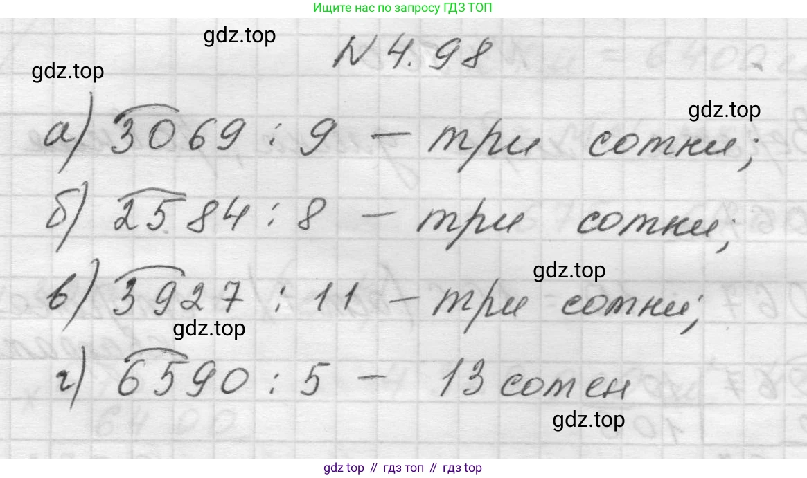 Математика, 5 класс Учебник, авторы: Виленкин Наум Яковлевич, Жохов Владимир Иванович, Чесноков Александр Семёнович, Александрова Лилия Александровна, Шварцбурд Семён Исаакович, издательство Просвещение, Москва, 2023, белого цвета, Часть 1, страница 144, номер 4.98, Решение 1