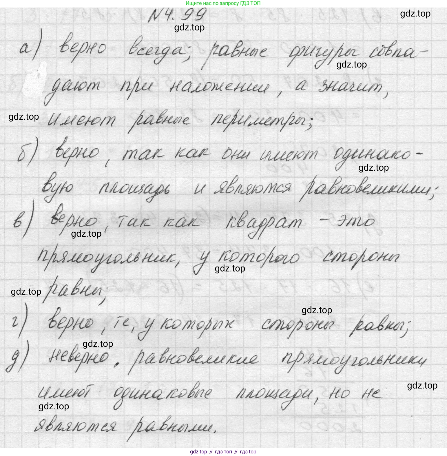 Математика, 5 класс Учебник, авторы: Виленкин Наум Яковлевич, Жохов Владимир Иванович, Чесноков Александр Семёнович, Александрова Лилия Александровна, Шварцбурд Семён Исаакович, издательство Просвещение, Москва, 2023, белого цвета, Часть 1, страница 144, номер 4.99, Решение 1