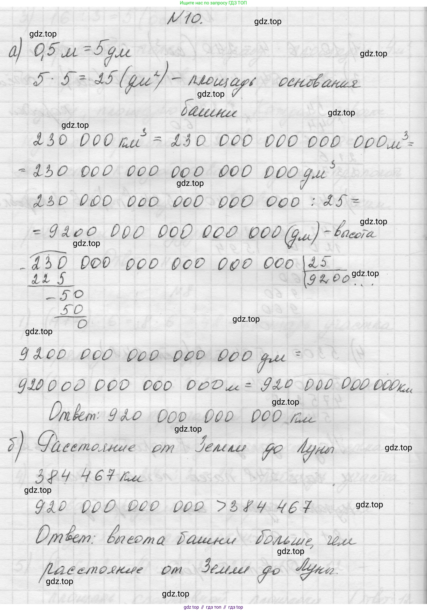 Математика, 5 класс Учебник, авторы: Виленкин Наум Яковлевич, Жохов Владимир Иванович, Чесноков Александр Семёнович, Александрова Лилия Александровна, Шварцбурд Семён Исаакович, издательство Просвещение, Москва, 2023, белого цвета, Часть 1, страница 156, номер 10, Решение 1