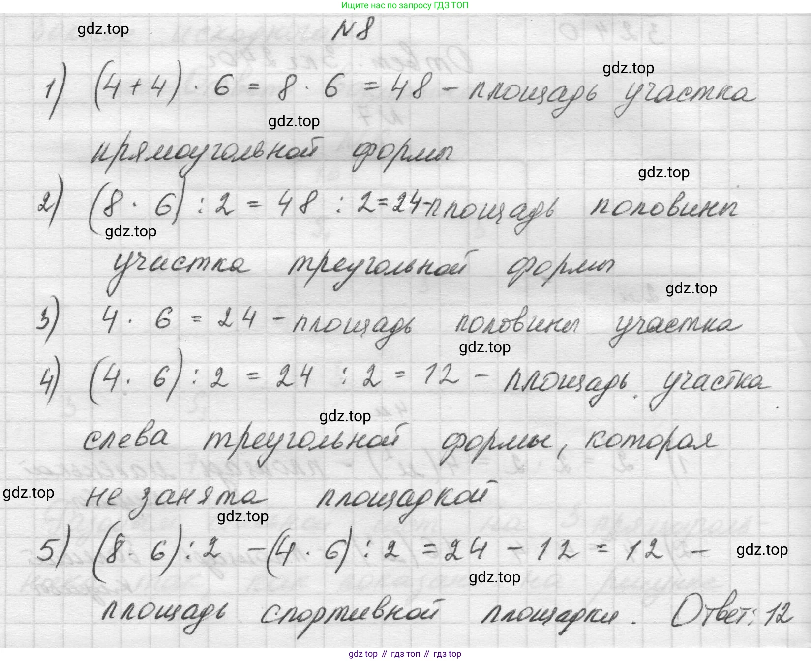 Математика, 5 класс Учебник, авторы: Виленкин Наум Яковлевич, Жохов Владимир Иванович, Чесноков Александр Семёнович, Александрова Лилия Александровна, Шварцбурд Семён Исаакович, издательство Просвещение, Москва, 2023, белого цвета, Часть 1, страница 156, номер 8, Решение 1