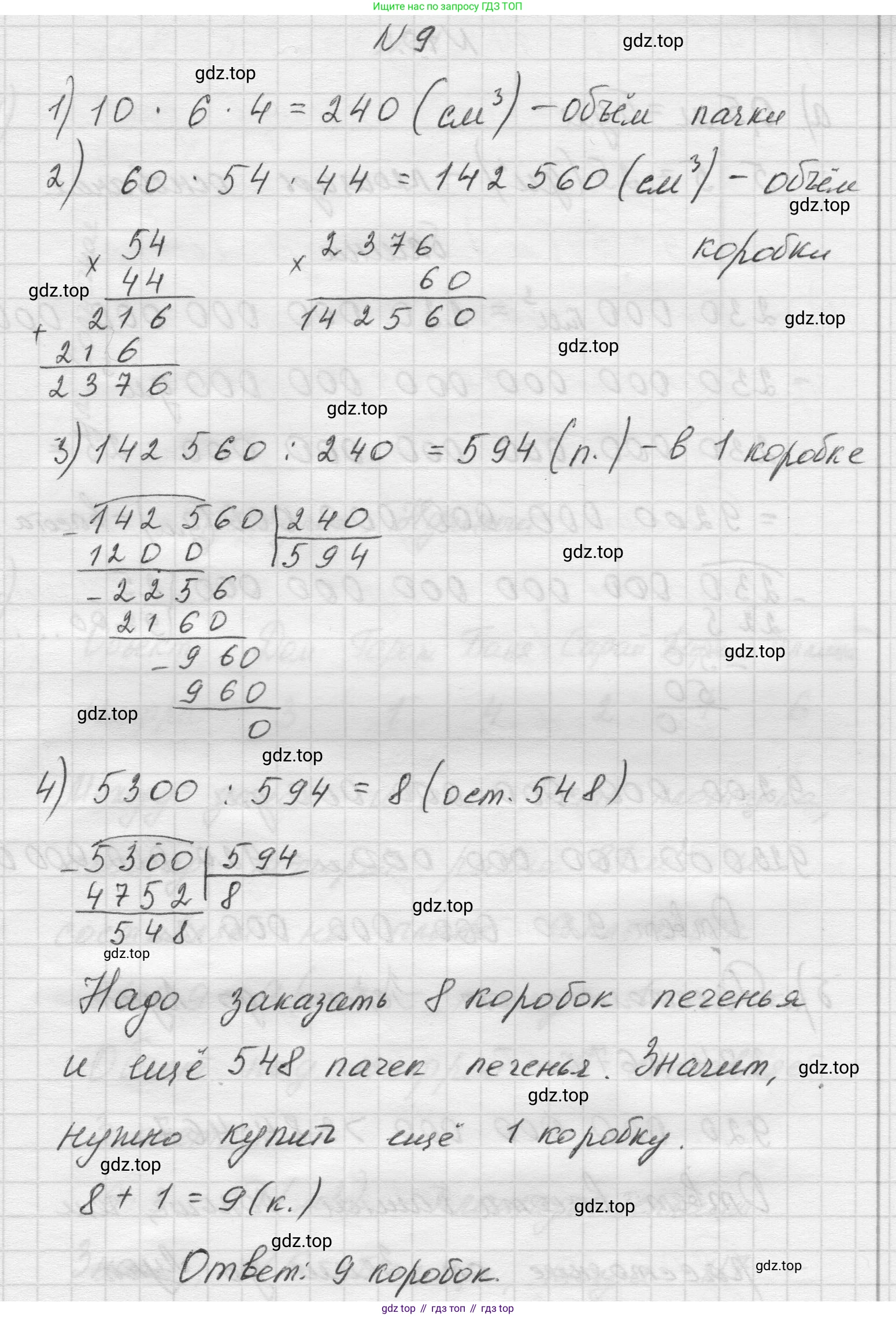 Математика, 5 класс Учебник, авторы: Виленкин Наум Яковлевич, Жохов Владимир Иванович, Чесноков Александр Семёнович, Александрова Лилия Александровна, Шварцбурд Семён Исаакович, издательство Просвещение, Москва, 2023, белого цвета, Часть 1, страница 156, номер 9, Решение 1