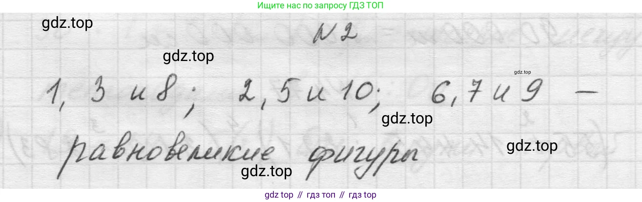 Математика, 5 класс Учебник, авторы: Виленкин Наум Яковлевич, Жохов Владимир Иванович, Чесноков Александр Семёнович, Александрова Лилия Александровна, Шварцбурд Семён Исаакович, издательство Просвещение, Москва, 2023, белого цвета, Часть 1, страница 141, номер 2, Решение 1
