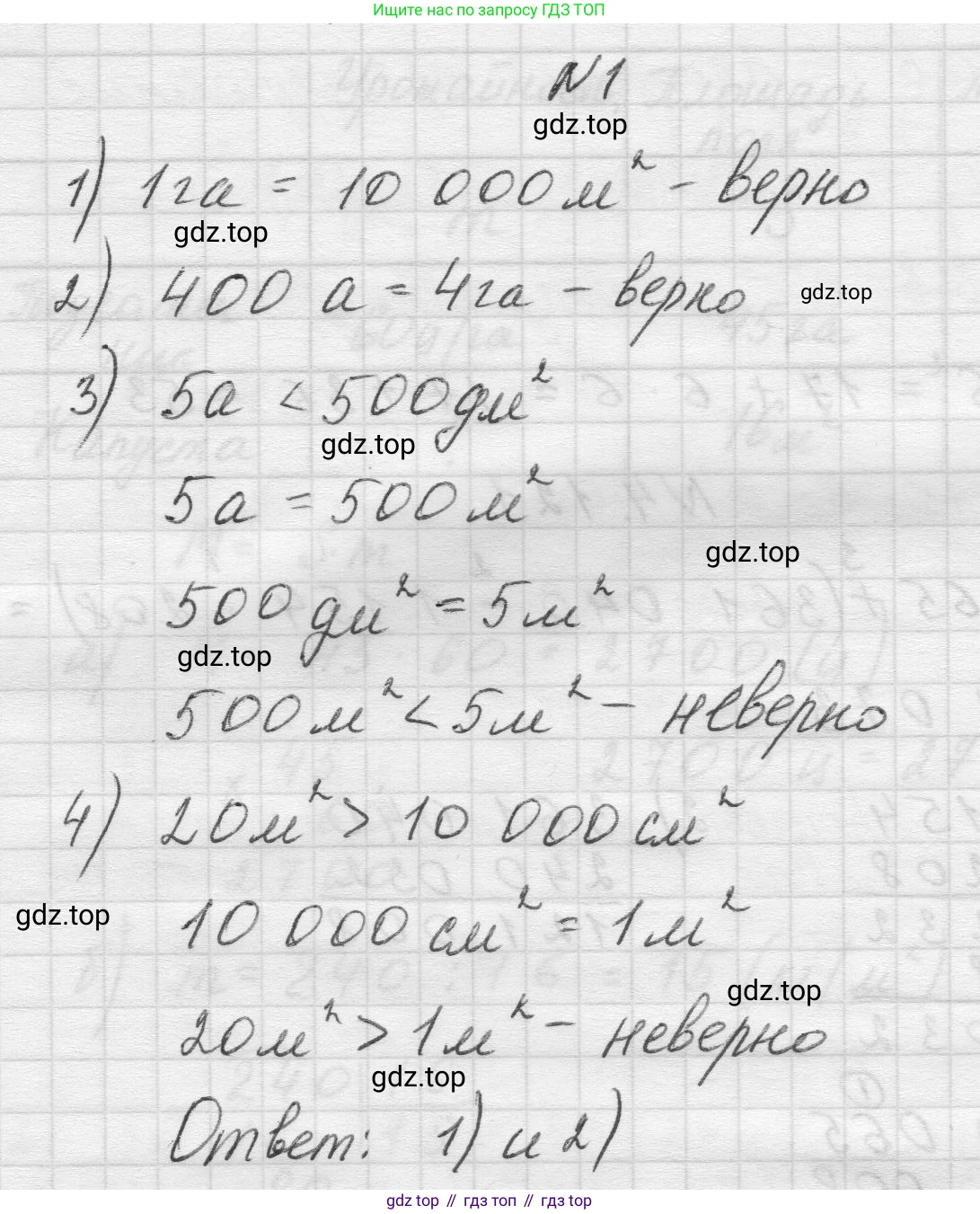 Математика, 5 класс Учебник, авторы: Виленкин Наум Яковлевич, Жохов Владимир Иванович, Чесноков Александр Семёнович, Александрова Лилия Александровна, Шварцбурд Семён Исаакович, издательство Просвещение, Москва, 2023, белого цвета, Часть 1, страница 146, номер 1, Решение 1
