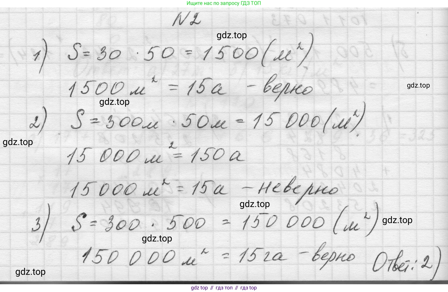 Математика, 5 класс Учебник, авторы: Виленкин Наум Яковлевич, Жохов Владимир Иванович, Чесноков Александр Семёнович, Александрова Лилия Александровна, Шварцбурд Семён Исаакович, издательство Просвещение, Москва, 2023, белого цвета, Часть 1, страница 146, номер 2, Решение 1