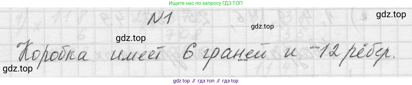 Математика, 5 класс Учебник, авторы: Виленкин Наум Яковлевич, Жохов Владимир Иванович, Чесноков Александр Семёнович, Александрова Лилия Александровна, Шварцбурд Семён Исаакович, издательство Просвещение, Москва, 2023, белого цвета, Часть 1, страница 149, номер 1, Решение 1 (продолжение 2)