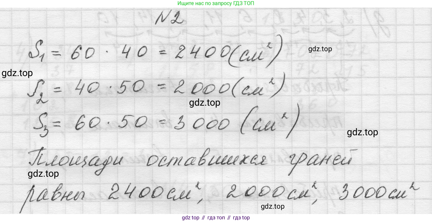 Математика, 5 класс Учебник, авторы: Виленкин Наум Яковлевич, Жохов Владимир Иванович, Чесноков Александр Семёнович, Александрова Лилия Александровна, Шварцбурд Семён Исаакович, издательство Просвещение, Москва, 2023, белого цвета, Часть 1, страница 149, номер 2, Решение 1