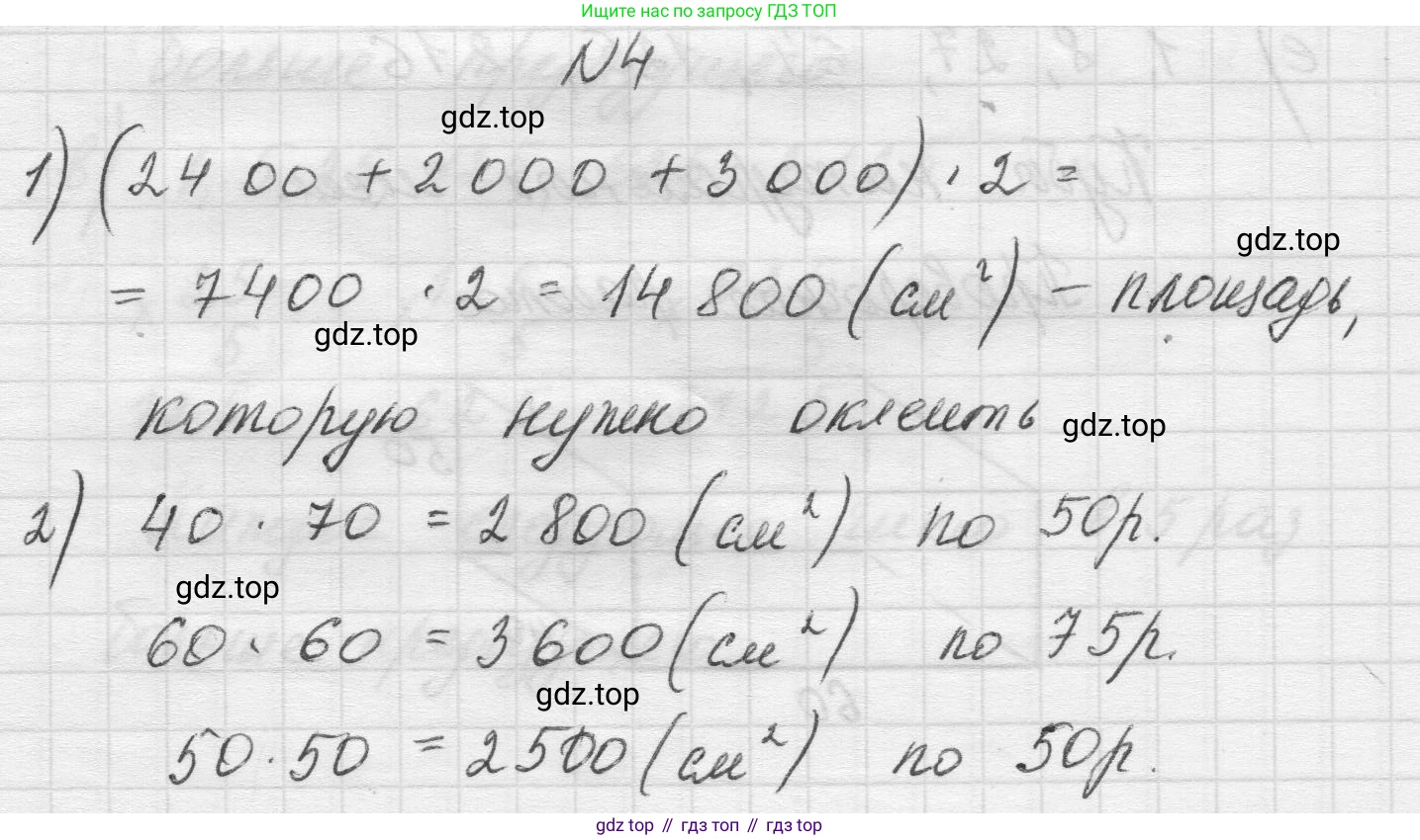 Математика, 5 класс Учебник, авторы: Виленкин Наум Яковлевич, Жохов Владимир Иванович, Чесноков Александр Семёнович, Александрова Лилия Александровна, Шварцбурд Семён Исаакович, издательство Просвещение, Москва, 2023, белого цвета, Часть 1, страница 149, номер 4, Решение 1