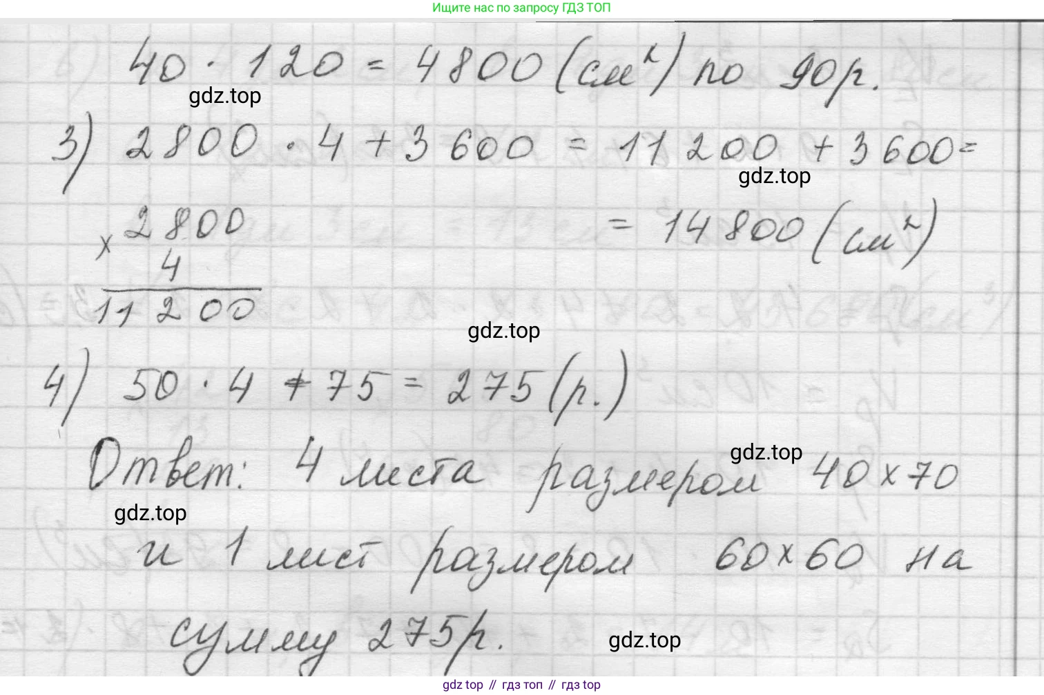 Математика, 5 класс Учебник, авторы: Виленкин Наум Яковлевич, Жохов Владимир Иванович, Чесноков Александр Семёнович, Александрова Лилия Александровна, Шварцбурд Семён Исаакович, издательство Просвещение, Москва, 2023, белого цвета, Часть 1, страница 149, номер 4, Решение 1 (продолжение 2)