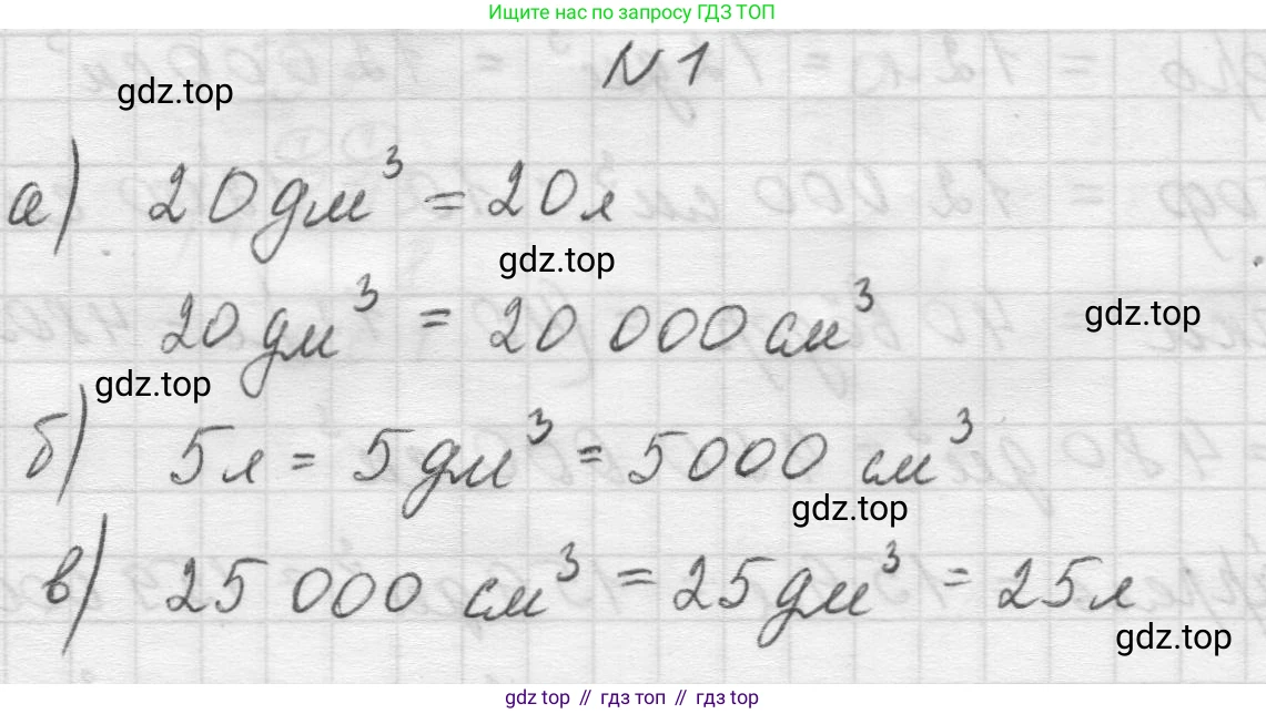 Математика, 5 класс Учебник, авторы: Виленкин Наум Яковлевич, Жохов Владимир Иванович, Чесноков Александр Семёнович, Александрова Лилия Александровна, Шварцбурд Семён Исаакович, издательство Просвещение, Москва, 2023, белого цвета, Часть 1, страница 154, номер 1, Решение 1