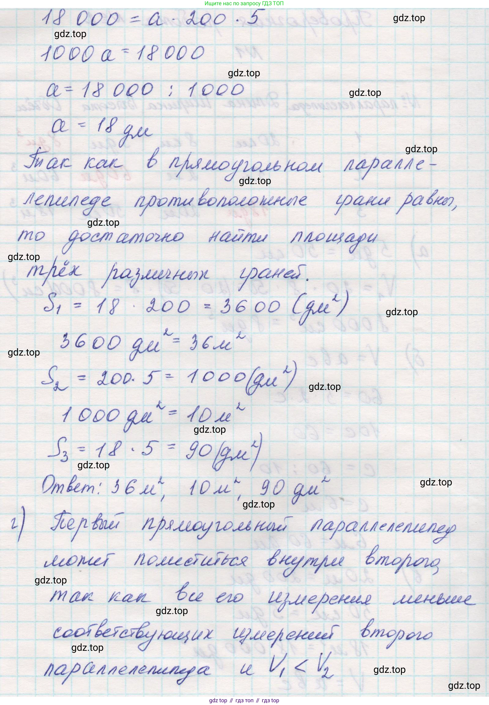 Математика, 5 класс Учебник, авторы: Виленкин Наум Яковлевич, Жохов Владимир Иванович, Чесноков Александр Семёнович, Александрова Лилия Александровна, Шварцбурд Семён Исаакович, издательство Просвещение, Москва, 2023, белого цвета, Часть 1, страница 155, номер 1, Решение 1 (продолжение 2)