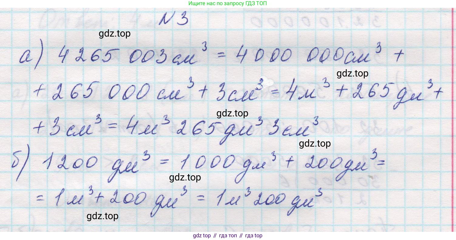 Математика, 5 класс Учебник, авторы: Виленкин Наум Яковлевич, Жохов Владимир Иванович, Чесноков Александр Семёнович, Александрова Лилия Александровна, Шварцбурд Семён Исаакович, издательство Просвещение, Москва, 2023, белого цвета, Часть 1, страница 155, номер 3, Решение 1
