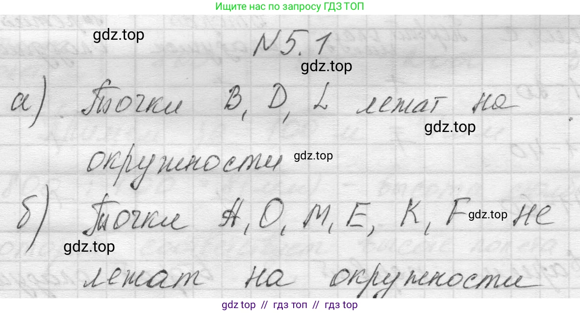 Математика, 5 класс Учебник, авторы: Виленкин Наум Яковлевич, Жохов Владимир Иванович, Чесноков Александр Семёнович, Александрова Лилия Александровна, Шварцбурд Семён Исаакович, издательство Просвещение, Москва, 2023, белого цвета, Часть 2, страница 7, номер 5.1, Решение 1