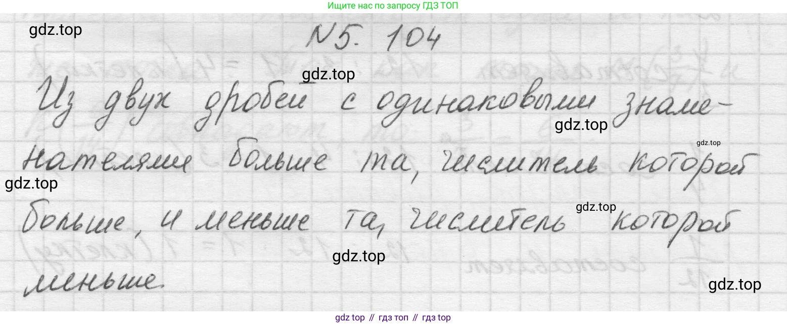 Математика, 5 класс Учебник, авторы: Виленкин Наум Яковлевич, Жохов Владимир Иванович, Чесноков Александр Семёнович, Александрова Лилия Александровна, Шварцбурд Семён Исаакович, издательство Просвещение, Москва, 2023, белого цвета, Часть 2, страница 22, номер 5.104, Решение 1