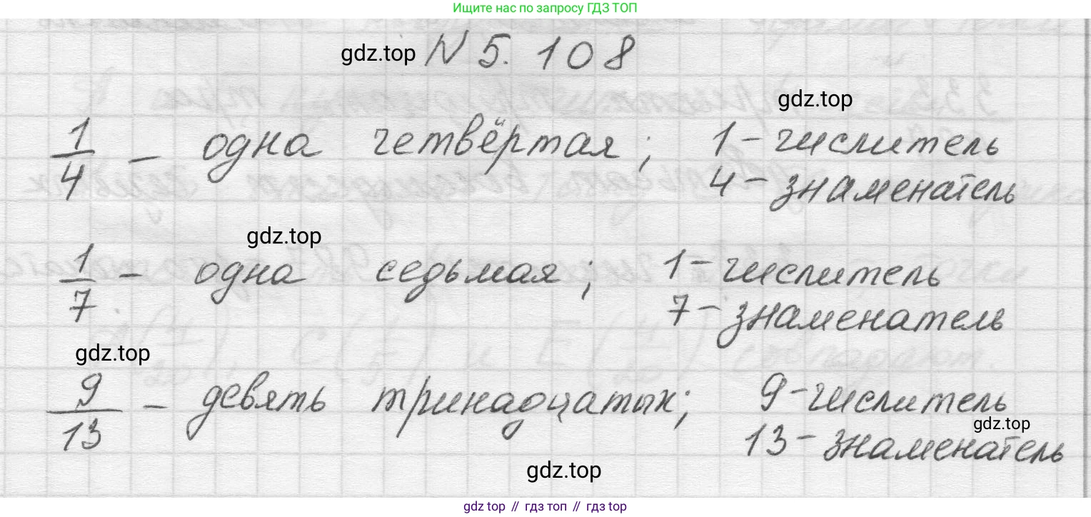 Математика, 5 класс Учебник, авторы: Виленкин Наум Яковлевич, Жохов Владимир Иванович, Чесноков Александр Семёнович, Александрова Лилия Александровна, Шварцбурд Семён Исаакович, издательство Просвещение, Москва, 2023, белого цвета, Часть 2, страница 23, номер 5.108, Решение 1