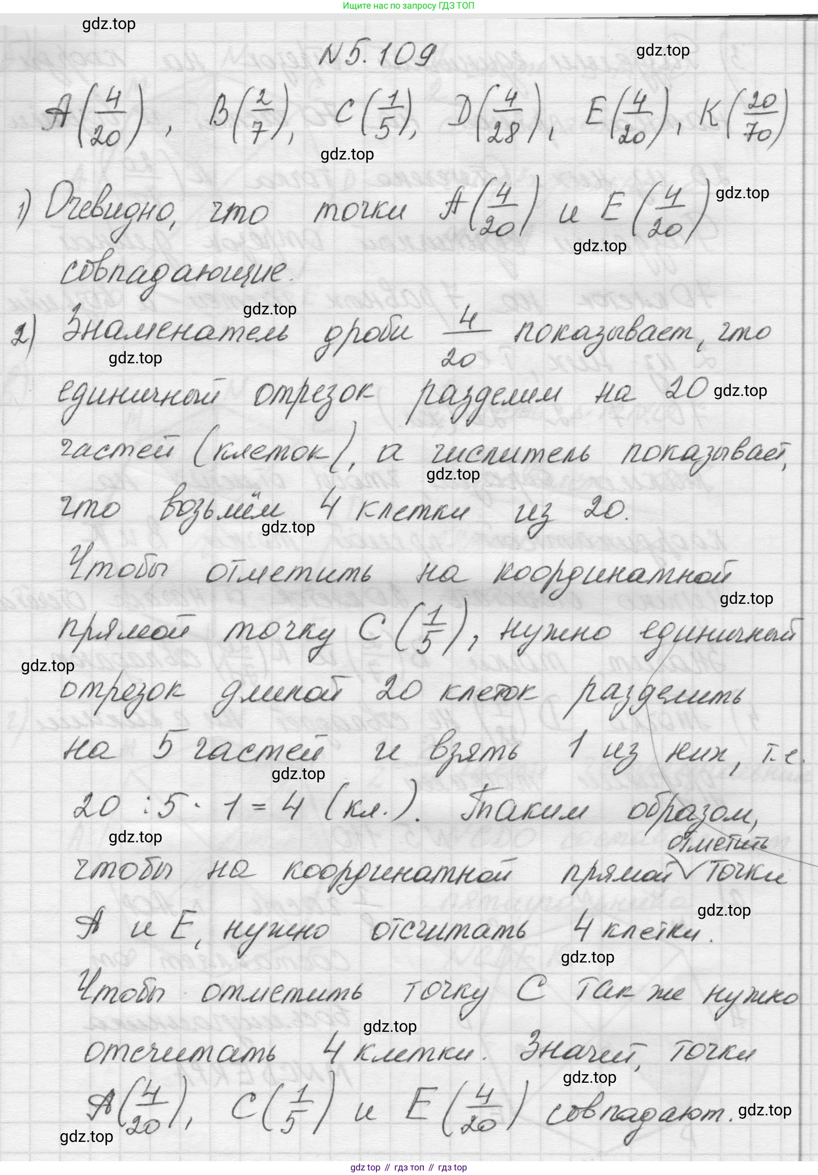 Математика, 5 класс Учебник, авторы: Виленкин Наум Яковлевич, Жохов Владимир Иванович, Чесноков Александр Семёнович, Александрова Лилия Александровна, Шварцбурд Семён Исаакович, издательство Просвещение, Москва, 2023, белого цвета, Часть 2, страница 23, номер 5.109, Решение 1