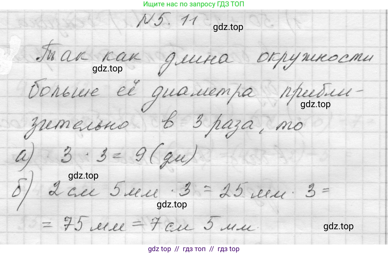 Математика, 5 класс Учебник, авторы: Виленкин Наум Яковлевич, Жохов Владимир Иванович, Чесноков Александр Семёнович, Александрова Лилия Александровна, Шварцбурд Семён Исаакович, издательство Просвещение, Москва, 2023, белого цвета, Часть 2, страница 8, номер 5.11, Решение 1