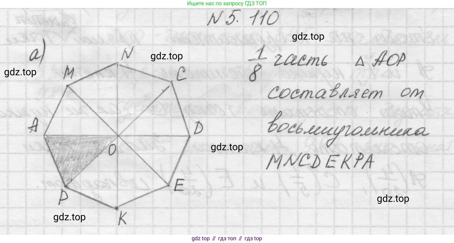 Математика, 5 класс Учебник, авторы: Виленкин Наум Яковлевич, Жохов Владимир Иванович, Чесноков Александр Семёнович, Александрова Лилия Александровна, Шварцбурд Семён Исаакович, издательство Просвещение, Москва, 2023, белого цвета, Часть 2, страница 23, номер 5.110, Решение 1