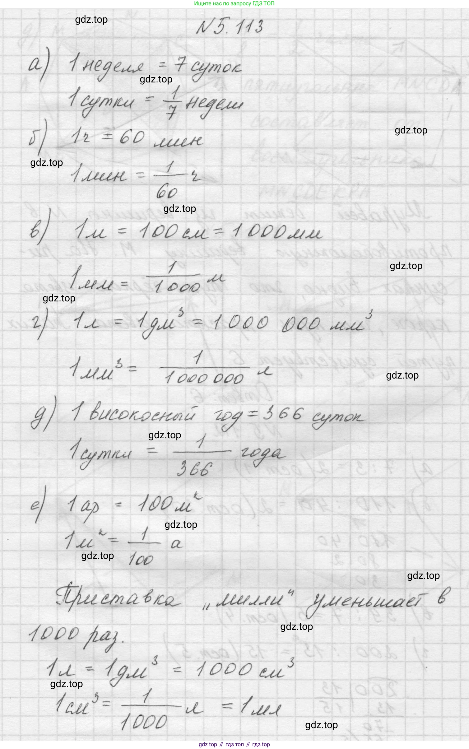 Математика, 5 класс Учебник, авторы: Виленкин Наум Яковлевич, Жохов Владимир Иванович, Чесноков Александр Семёнович, Александрова Лилия Александровна, Шварцбурд Семён Исаакович, издательство Просвещение, Москва, 2023, белого цвета, Часть 2, страница 23, номер 5.113, Решение 1