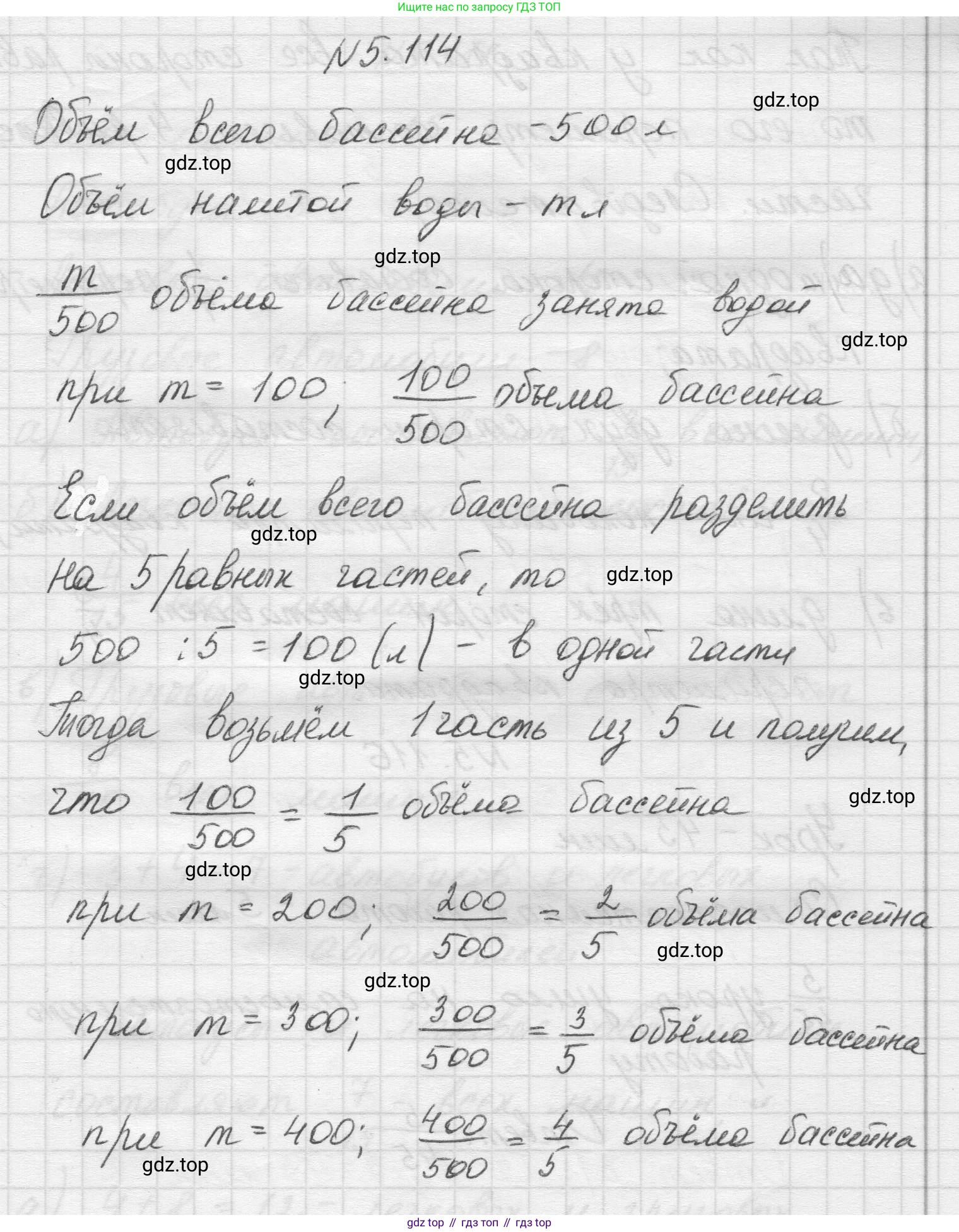 Математика, 5 класс Учебник, авторы: Виленкин Наум Яковлевич, Жохов Владимир Иванович, Чесноков Александр Семёнович, Александрова Лилия Александровна, Шварцбурд Семён Исаакович, издательство Просвещение, Москва, 2023, белого цвета, Часть 2, страница 23, номер 5.114, Решение 1