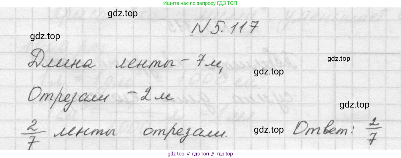 Математика, 5 класс Учебник, авторы: Виленкин Наум Яковлевич, Жохов Владимир Иванович, Чесноков Александр Семёнович, Александрова Лилия Александровна, Шварцбурд Семён Исаакович, издательство Просвещение, Москва, 2023, белого цвета, Часть 2, страница 24, номер 5.117, Решение 1