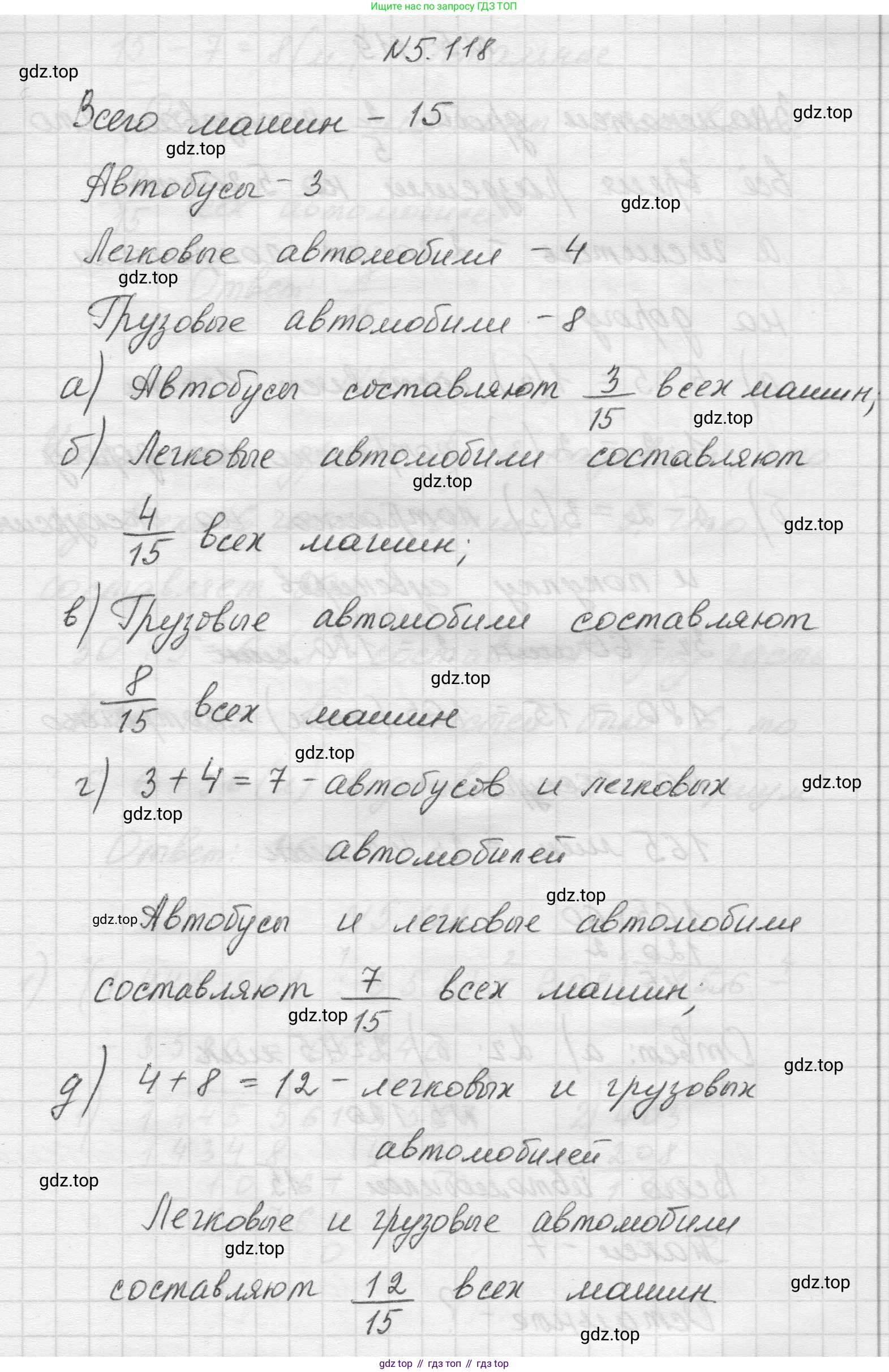 Математика, 5 класс Учебник, авторы: Виленкин Наум Яковлевич, Жохов Владимир Иванович, Чесноков Александр Семёнович, Александрова Лилия Александровна, Шварцбурд Семён Исаакович, издательство Просвещение, Москва, 2023, белого цвета, Часть 2, страница 24, номер 5.118, Решение 1