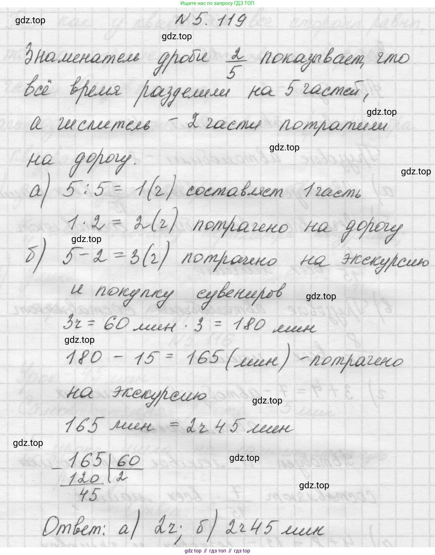 Математика, 5 класс Учебник, авторы: Виленкин Наум Яковлевич, Жохов Владимир Иванович, Чесноков Александр Семёнович, Александрова Лилия Александровна, Шварцбурд Семён Исаакович, издательство Просвещение, Москва, 2023, белого цвета, Часть 2, страница 24, номер 5.119, Решение 1