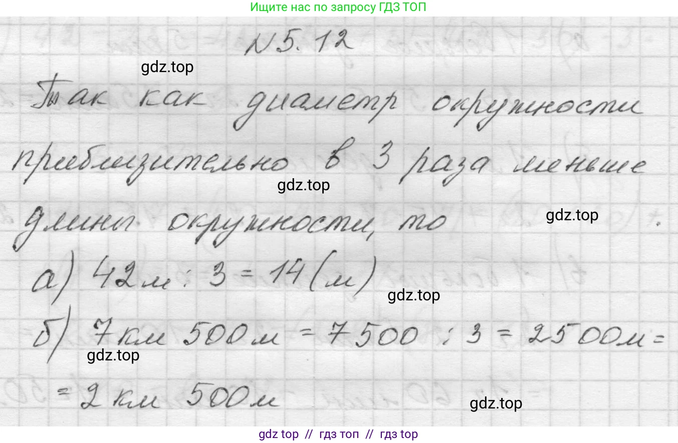 Математика, 5 класс Учебник, авторы: Виленкин Наум Яковлевич, Жохов Владимир Иванович, Чесноков Александр Семёнович, Александрова Лилия Александровна, Шварцбурд Семён Исаакович, издательство Просвещение, Москва, 2023, белого цвета, Часть 2, страница 8, номер 5.12, Решение 1