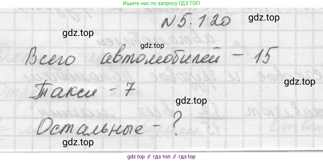 Математика, 5 класс Учебник, авторы: Виленкин Наум Яковлевич, Жохов Владимир Иванович, Чесноков Александр Семёнович, Александрова Лилия Александровна, Шварцбурд Семён Исаакович, издательство Просвещение, Москва, 2023, белого цвета, Часть 2, страница 24, номер 5.120, Решение 1