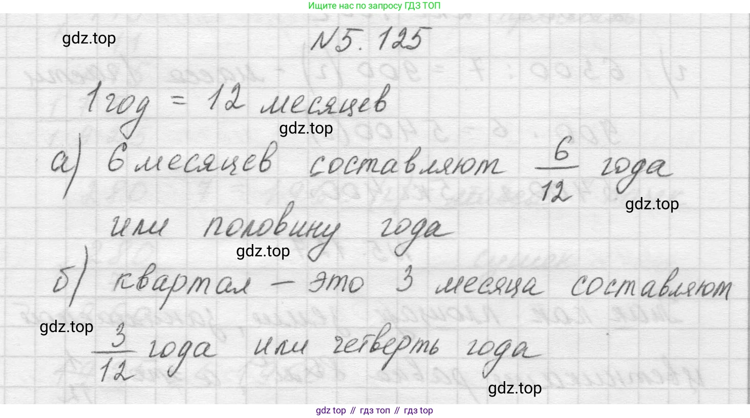 Математика, 5 класс Учебник, авторы: Виленкин Наум Яковлевич, Жохов Владимир Иванович, Чесноков Александр Семёнович, Александрова Лилия Александровна, Шварцбурд Семён Исаакович, издательство Просвещение, Москва, 2023, белого цвета, Часть 2, страница 24, номер 5.125, Решение 1