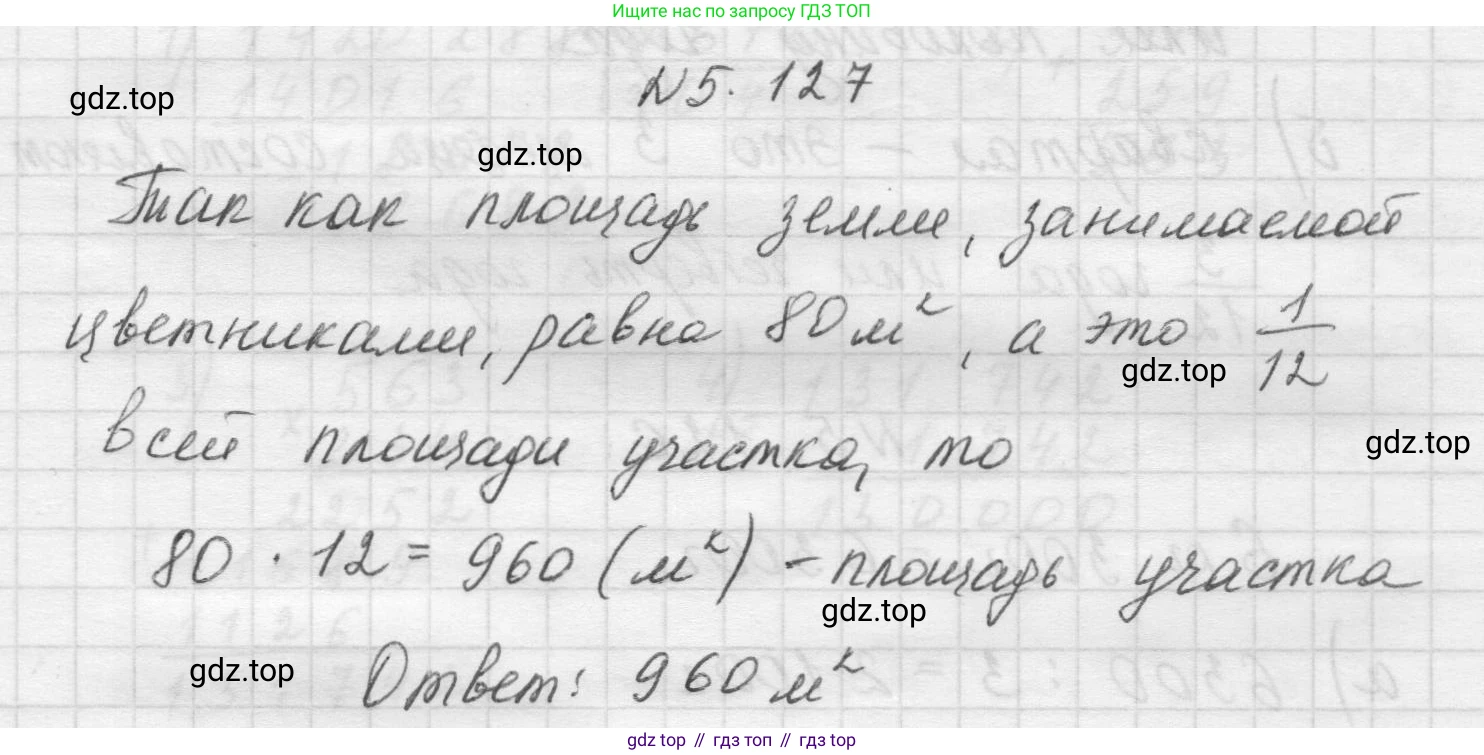 Математика, 5 класс Учебник, авторы: Виленкин Наум Яковлевич, Жохов Владимир Иванович, Чесноков Александр Семёнович, Александрова Лилия Александровна, Шварцбурд Семён Исаакович, издательство Просвещение, Москва, 2023, белого цвета, Часть 2, страница 24, номер 5.127, Решение 1