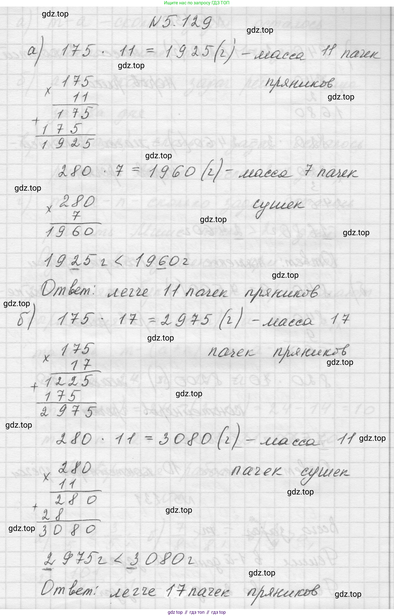 Математика, 5 класс Учебник, авторы: Виленкин Наум Яковлевич, Жохов Владимир Иванович, Чесноков Александр Семёнович, Александрова Лилия Александровна, Шварцбурд Семён Исаакович, издательство Просвещение, Москва, 2023, белого цвета, Часть 2, страница 24, номер 5.129, Решение 1