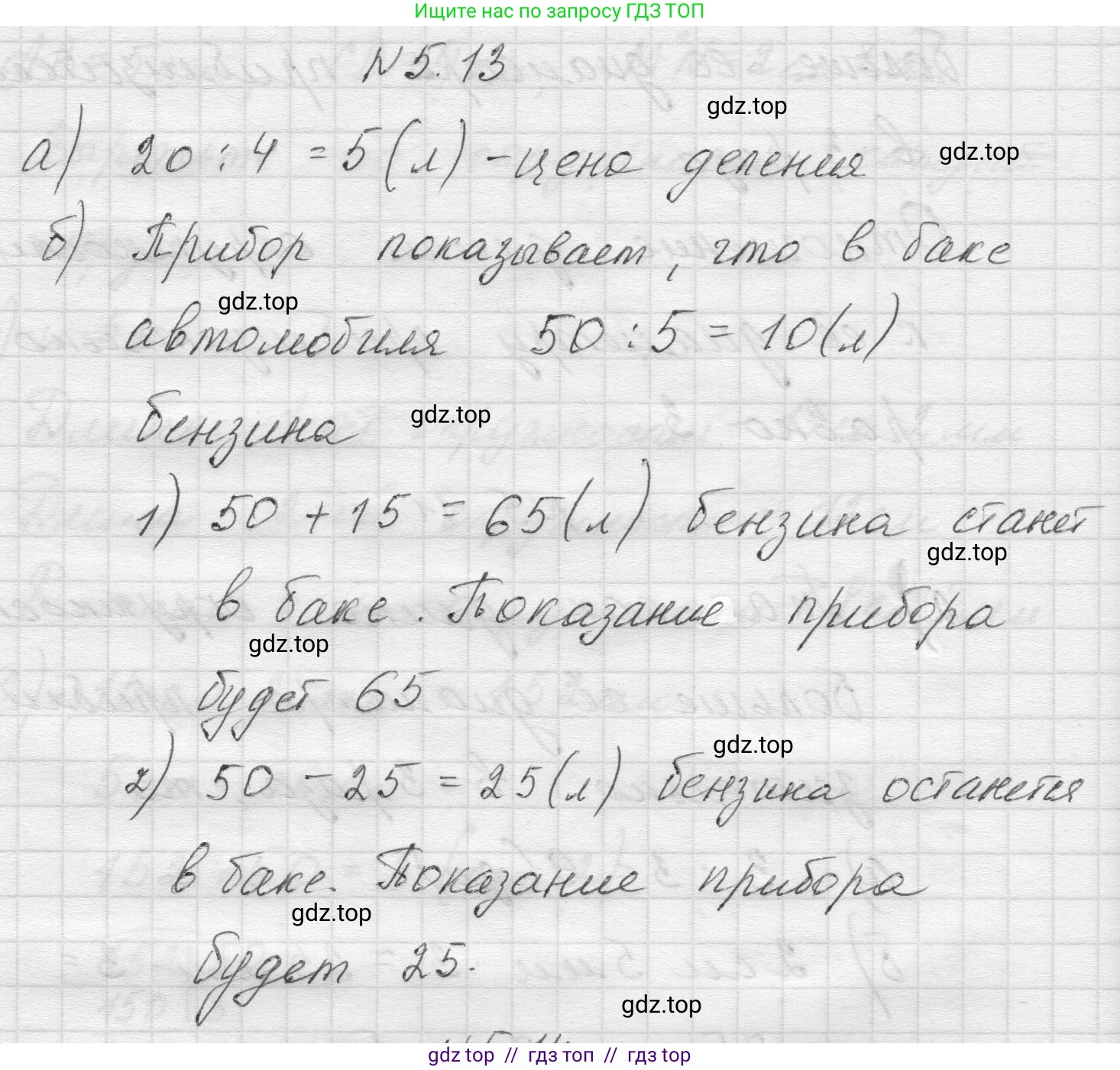 Математика, 5 класс Учебник, авторы: Виленкин Наум Яковлевич, Жохов Владимир Иванович, Чесноков Александр Семёнович, Александрова Лилия Александровна, Шварцбурд Семён Исаакович, издательство Просвещение, Москва, 2023, белого цвета, Часть 2, страница 8, номер 5.13, Решение 1