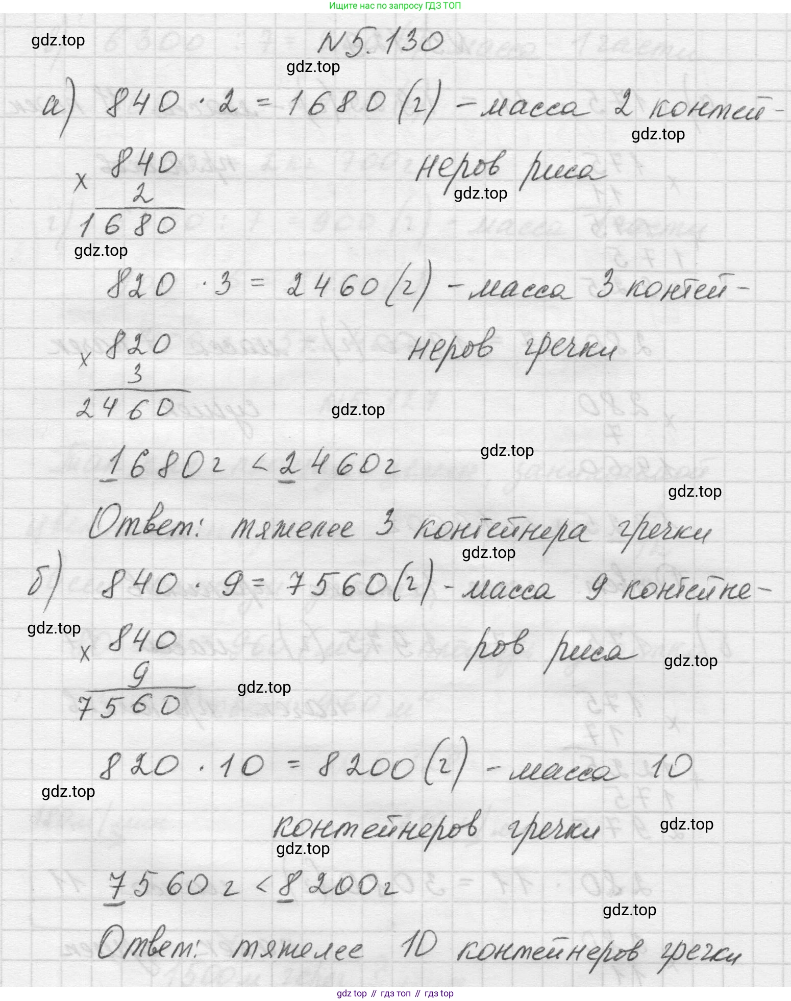 Математика, 5 класс Учебник, авторы: Виленкин Наум Яковлевич, Жохов Владимир Иванович, Чесноков Александр Семёнович, Александрова Лилия Александровна, Шварцбурд Семён Исаакович, издательство Просвещение, Москва, 2023, белого цвета, Часть 2, страница 24, номер 5.130, Решение 1