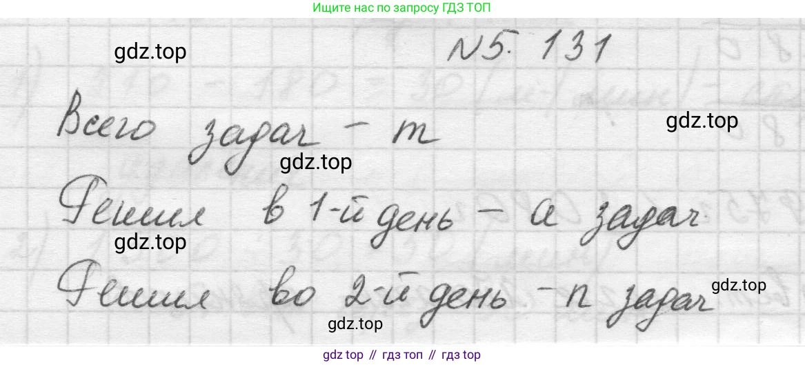 Математика, 5 класс Учебник, авторы: Виленкин Наум Яковлевич, Жохов Владимир Иванович, Чесноков Александр Семёнович, Александрова Лилия Александровна, Шварцбурд Семён Исаакович, издательство Просвещение, Москва, 2023, белого цвета, Часть 2, страница 25, номер 5.131, Решение 1