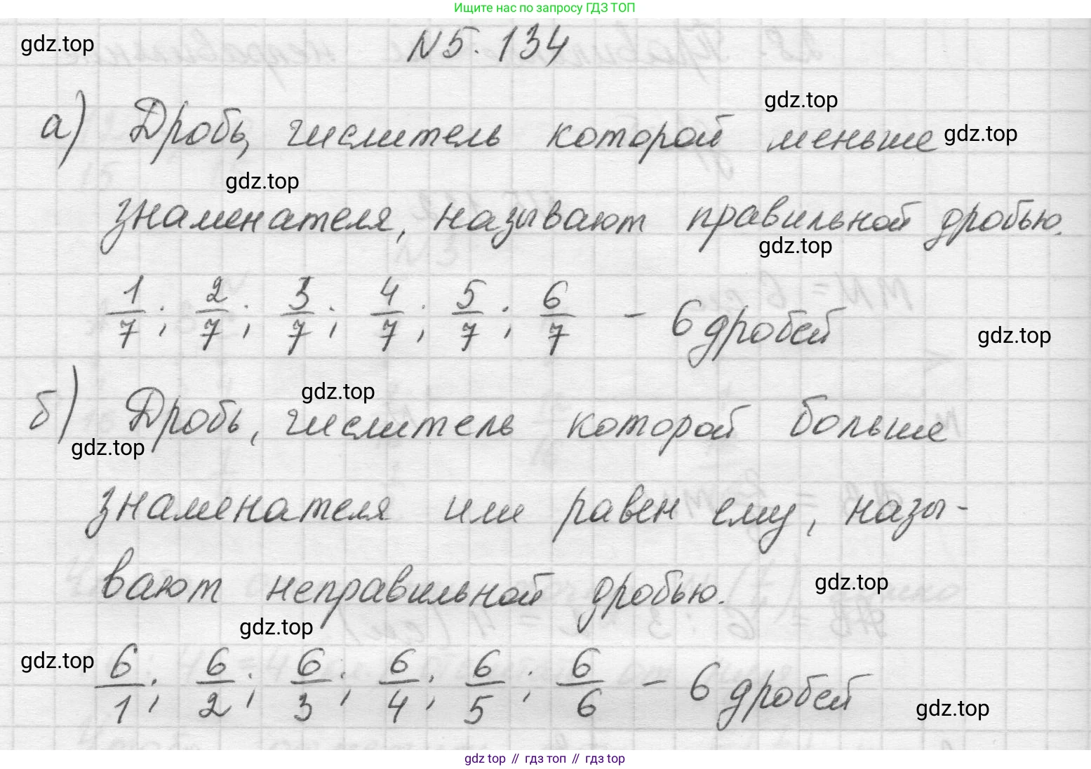 Математика, 5 класс Учебник, авторы: Виленкин Наум Яковлевич, Жохов Владимир Иванович, Чесноков Александр Семёнович, Александрова Лилия Александровна, Шварцбурд Семён Исаакович, издательство Просвещение, Москва, 2023, белого цвета, Часть 2, страница 27, номер 5.134, Решение 1