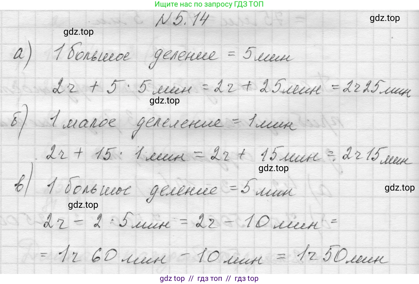 Математика, 5 класс Учебник, авторы: Виленкин Наум Яковлевич, Жохов Владимир Иванович, Чесноков Александр Семёнович, Александрова Лилия Александровна, Шварцбурд Семён Исаакович, издательство Просвещение, Москва, 2023, белого цвета, Часть 2, страница 8, номер 5.14, Решение 1